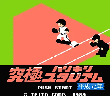 Kyuukyoku Harikiri Stadium - Heisei Gannen Ban (Japan) screen shot title